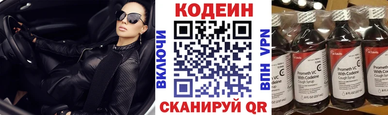 Кодеин Purple Drank  Ижевск 